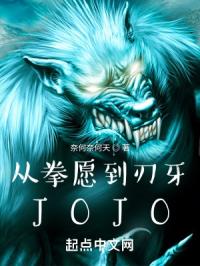 从拳愿到刃牙，JOJO